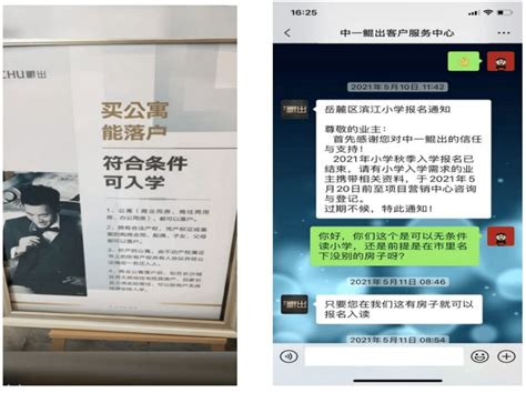 长沙一楼盘虚假宣传学位、物业公司被处罚，其他宣传问题仍在核查 业主 服务费 小区