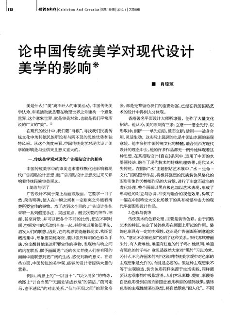 论中国传统美学对现代设计美学的影响word文档在线阅读与下载免费文档