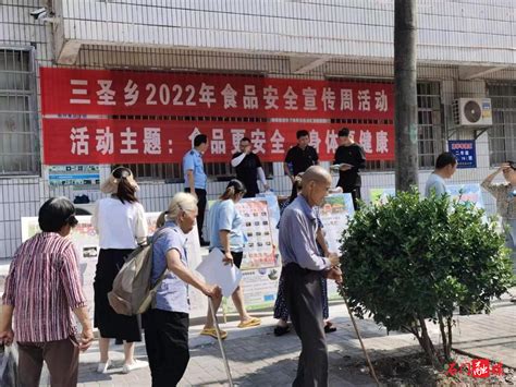 三圣乡：共创食安新发展 共享美好新生活乡镇快讯石门新闻网