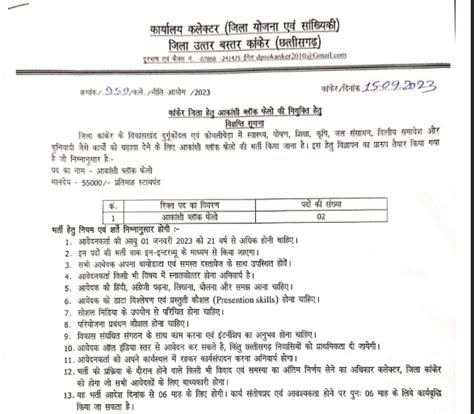 Cg Kanker Collectorate Recruitment 2023 कार्यालय कलेक्टर जिला योजना