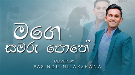 Mage Samaru Pothe නුඹෙ සුවඳ පිරුණු Cover By Pasindu Nilakshana