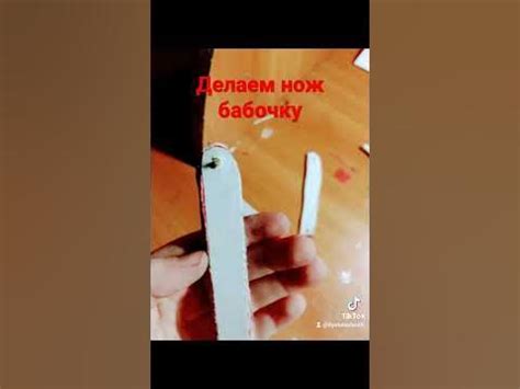 как сделать нож бабочку из картона - YouTube