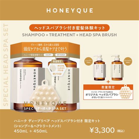 【楽天市場】【シャンプー トリートメント 限定キット】 Honeyque ハニーク ディープリペア モイスト リッチグロス シャイニー