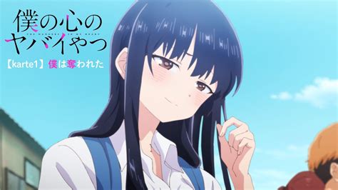 TVアニメ僕の心のヤバイやつWEB予告 第1話僕は奪われた Moe Zine