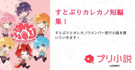 第6話：🤍「お願い」🍓「ダメ」2（すとぷりカレカノ短編集！）｜無料スマホ夢小説ならプリ小説 Bygmo