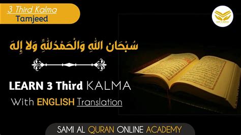 Learn Third Kalma Tamjeed Learn 3rd Kalma Kalma Tamjeed Youtube