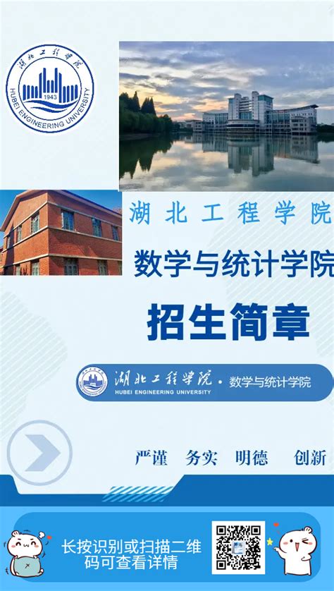 数学与统计学院2022年招生简章 湖北工程学院数学与统计学院