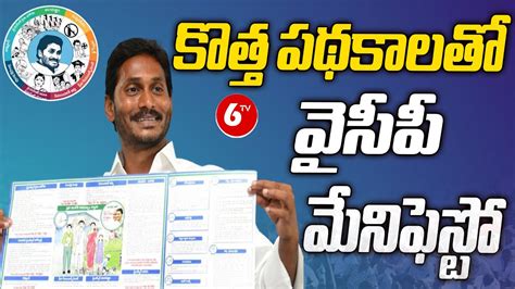 Cm Ys Jagan Released Ysrcp Manifesto Jagananna Navaratnalu Plus