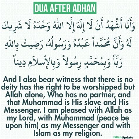 Dua After Adhan (Azan) in Arabic, English and Hadith