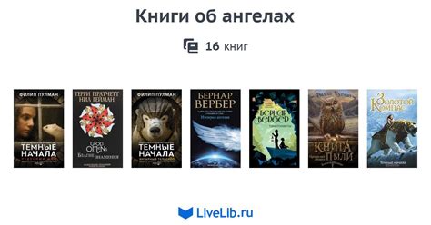 Книги об ангелах — 16 книг | Читать лучшие подборки на Livelib