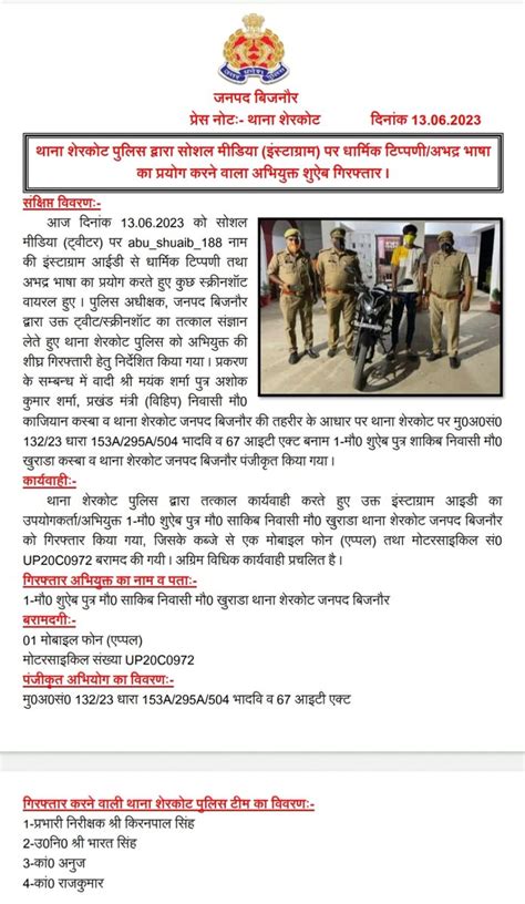 Bijnor Police On Twitter