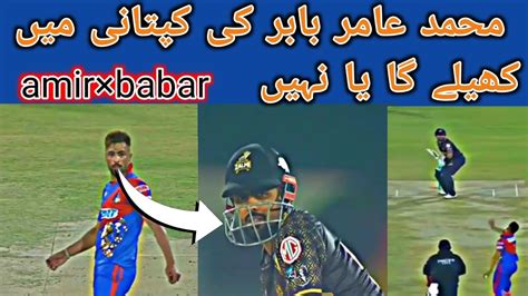 Muhammad Amir Play With Babar Azam Amir Play Under Babar Azam