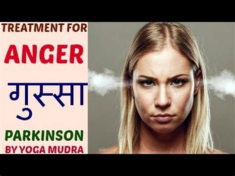 Treatment For Anger गसस Parkinson Disease by Yoga Mudra Video in