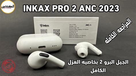 Inkax Pro Anc Youtube