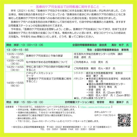 【小児研修のご案内】第4回小児訪問看護情報交換会 Lets Try小児の訪問看護 ~医療的ケア児支援法を理解しよう~ えがおさんさんの