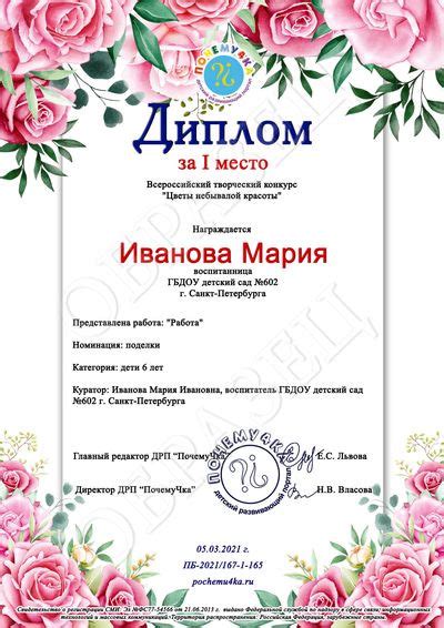 Диплом за конкурс Цветы небывалой красоты - ПочемуЧка - ПочемуЧка ...