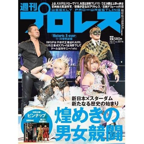 週刊プロレス On Twitter 【週刊プロレスmobile】「週プロ早版」11月22日（火）発売号更新～新日本＆スターダム合同興行詳報