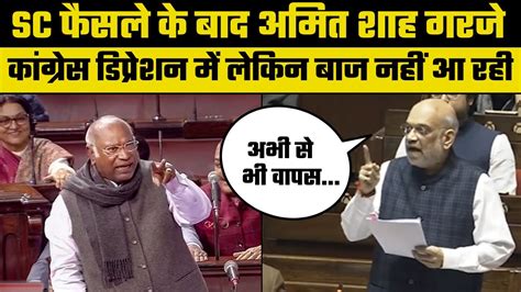 Parliament Winter Session 2023amit Shah बोले 370 पर Sc फैसले के बाद