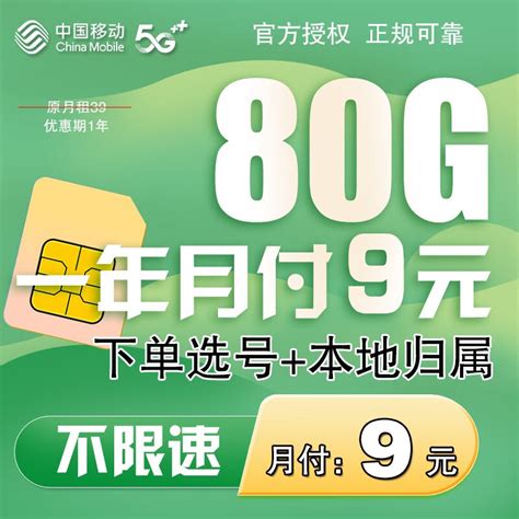 中国移动 流量卡电话卡手机卡通话卡4g5g上网卡本地卡不限速大流量低月租选号 一年月付 券后16元16元 爆料电商导购值得买 一起