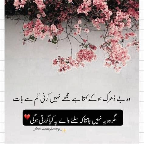 Love Urdu Peotry 🥀 Aesthetic Poetry Love Quotes Love