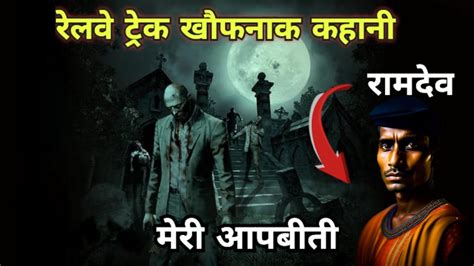 छलावा प्रेत का Horror Story Real In Hindi Scary Stories In Hindi