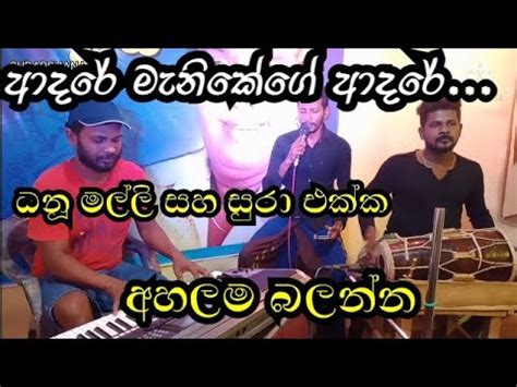 Adare Menikege Adare Dolki Songs H R Jothi Pala Sinhala Songs