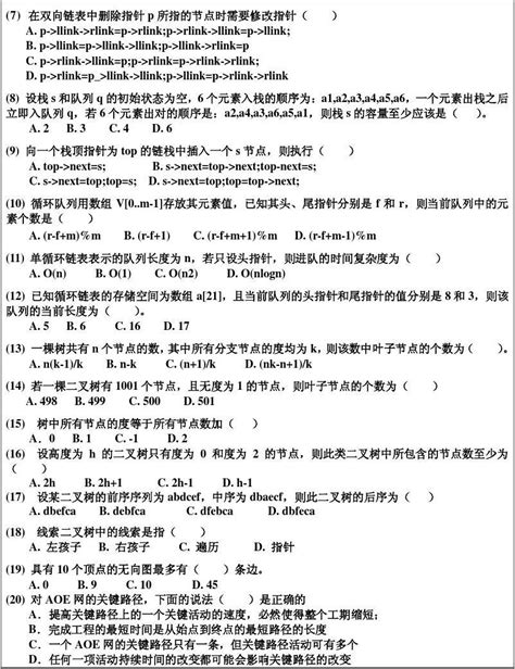 厦门理工学院10级数据结构期末试卷aword文档在线阅读与下载文档网