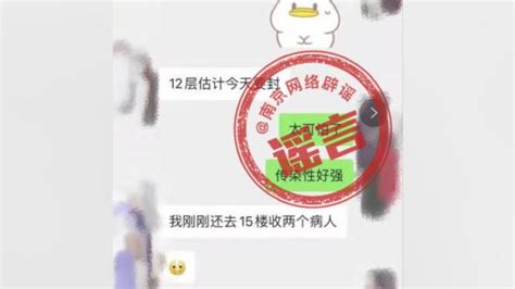 南京市网信办：南京明基医院有病人新冠肺炎确诊系谣言 所有人 澎湃新闻 The Paper