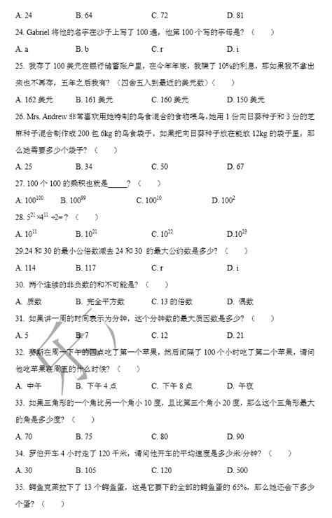 2014 15数学大联盟真题（5年级）3其他杯赛试题北京奥数网