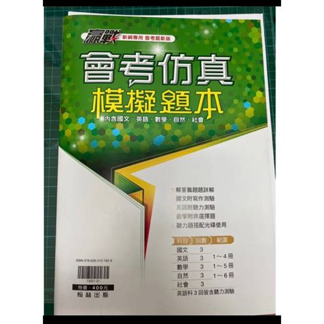 112年國中會考模擬題本的價格推薦 2025年3月 比價比個夠biggo