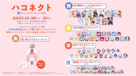 【イベント情報】ハコネクトinコミックマーケット103出展開催決定 News Vtuber事務所ハコネクト