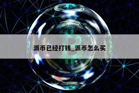 币圈24小时快讯 代特币圈 36条消息 区块链价格走势今日行情