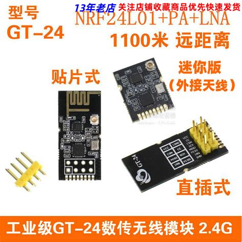 Gt 24数传无线接收发射模块 2 4g Nrf24l01 Pa Lna 1100米远距离评价 淘宝网