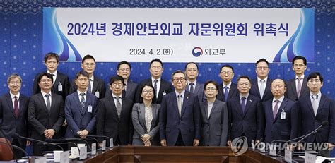 외교부 2024년 경제안보외교 자문위원 위촉식 연합뉴스