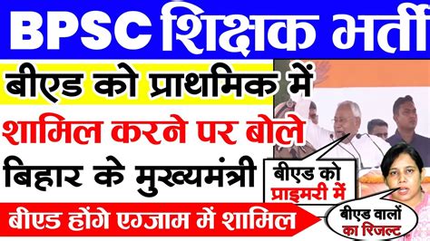 Bed Vs Btc Supreme Court Bpsc Teacher News Today B Ed Vs Btc