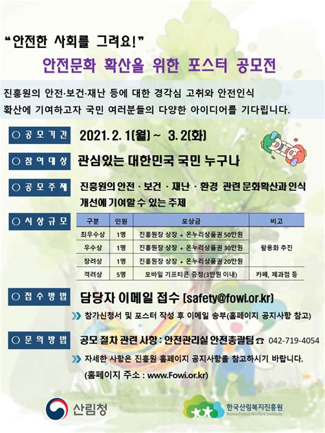 안전문화 확산을 위한 포스터 공모전 공모전 대외활동 링커리어