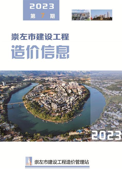 百色市2023年7月建设工程造价信息 百色市造价信息 祖国建材通