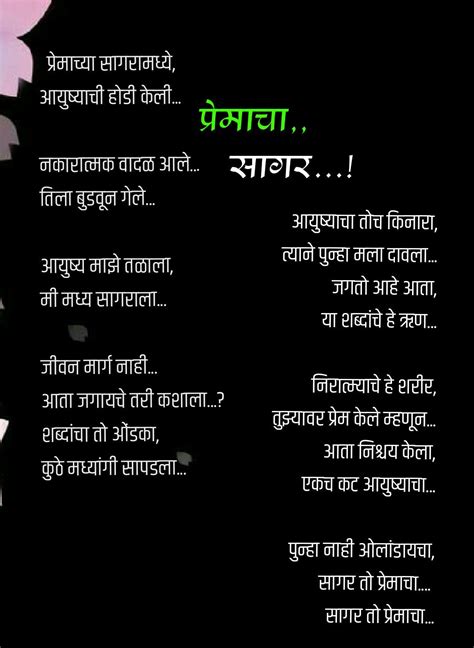 पुन्हा नाही ओलांडायचा सागर तो प्रेमाचा Writing Poems Marathi