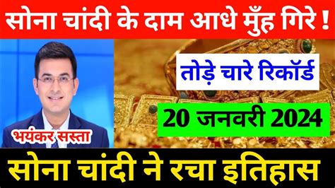 Gold Rate Today January Aaj Ka Sone Ka Bhav Sone Ka Bhav