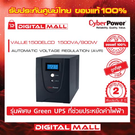 Cyberpower Value1500elcd เครื่องสำรองไฟ Ups Digitalmallonline