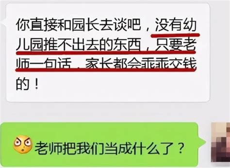 女老師不小心將消息發到家長群！家長一看：不配當老師 生活 三立新聞網 Setncom