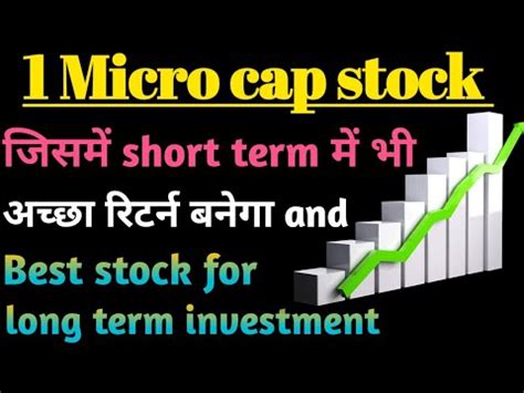 1 Micro cap stock जसम short term म अचछ पस बनग and best stock