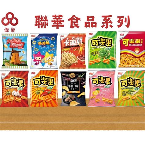 【台灣出貨】聯華食品 可樂果 滿天星 卡迪那 寶咔咔零食批發餅乾批發團購娃娃機零食台【偉昶食品】 蝦皮購物