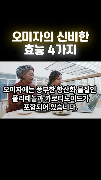 오미자의 신비한 효능 4가지 소개 영상마인드윈 건강 자기개발 Youtube