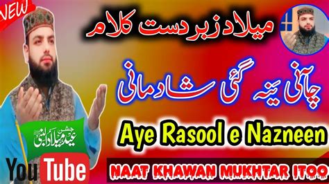 Naat Sharif New Kashmiri Naat Aye Rasool E Nazneen Naat