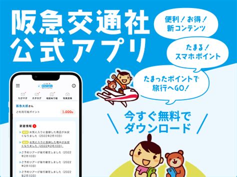 【福たびフェア2024】総額1億円分の旅行クーポンプレゼント！｜阪急交通社