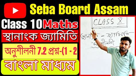 Class 10 Maths Exercise 7 2 Question Number 1 2 SEBA Assam