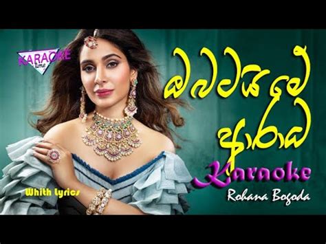 obatai  aradana karaoke rohana bogoda
