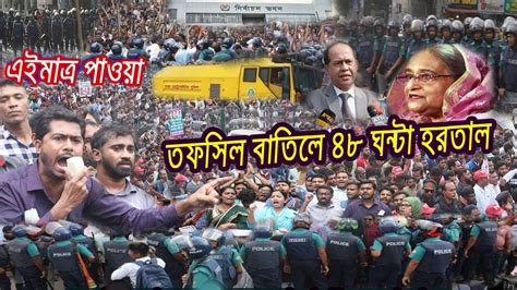 🔴 এইমাত্র পাওয়া Bangla News 16 Nov 2023 L Bangladesh Latest News Today