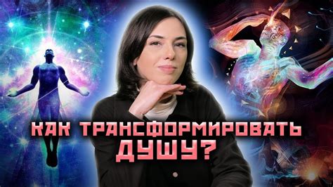 Что нужно знать о трансформации? - YouTube